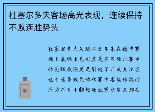 杜塞尔多夫客场高光表现，连续保持不败连胜势头