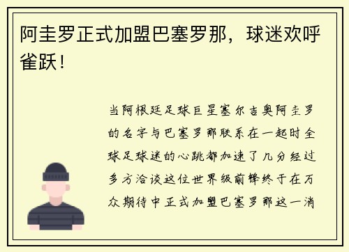 阿圭罗正式加盟巴塞罗那，球迷欢呼雀跃！